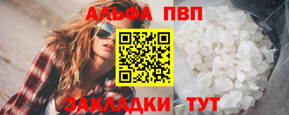 Alpha PVP кристаллы  Alpha-PVP Соль  где купить наркоту  Alpha-PVP VHQ  Вход с VPN  Корсаков 