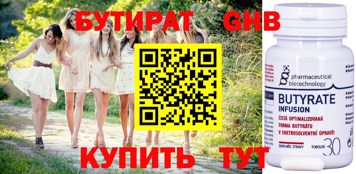 Корсаков  Бутират 1.4BDO  Вход с VPN 