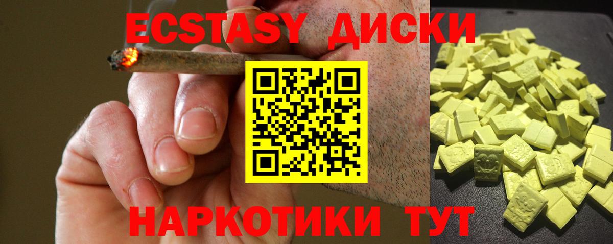 Экстази 250 мг Корсаков