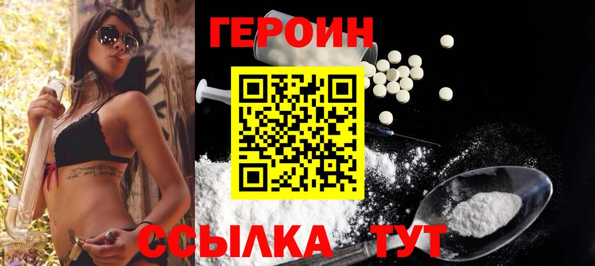Корсаков  ГЕРОИН белый  Вход с VPN 