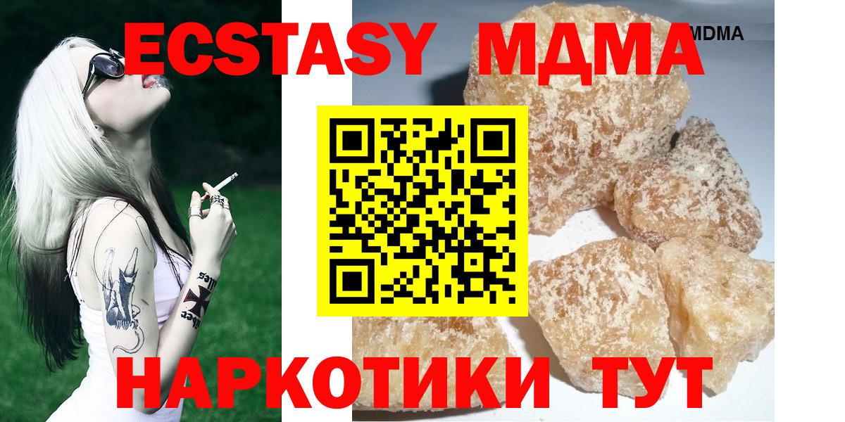 MDMA кристаллы  MDMA кристаллы  МДМА  Корсаков  Вход с VPN 