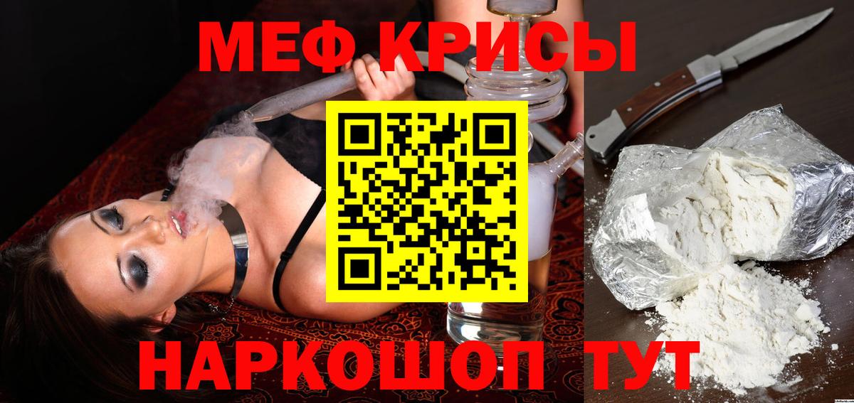 МЕФ кристаллы Корсаков