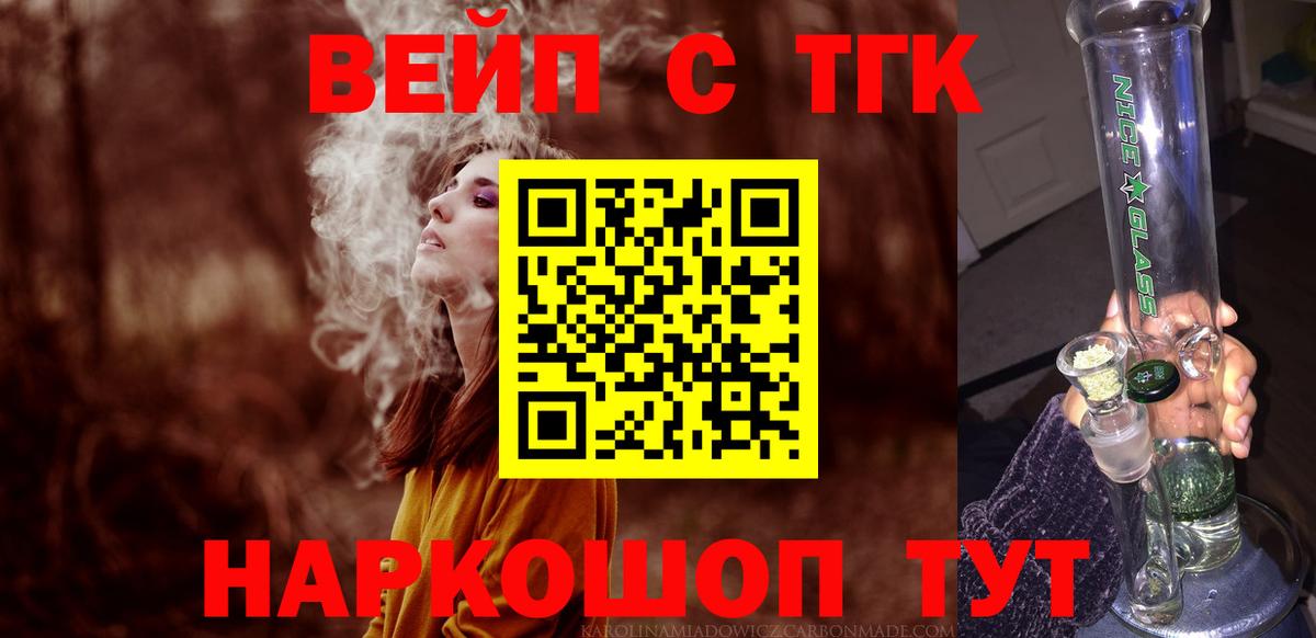 Корсаков  Дистиллят ТГК THC oil  Вход с VPN  ТГК THC oil 